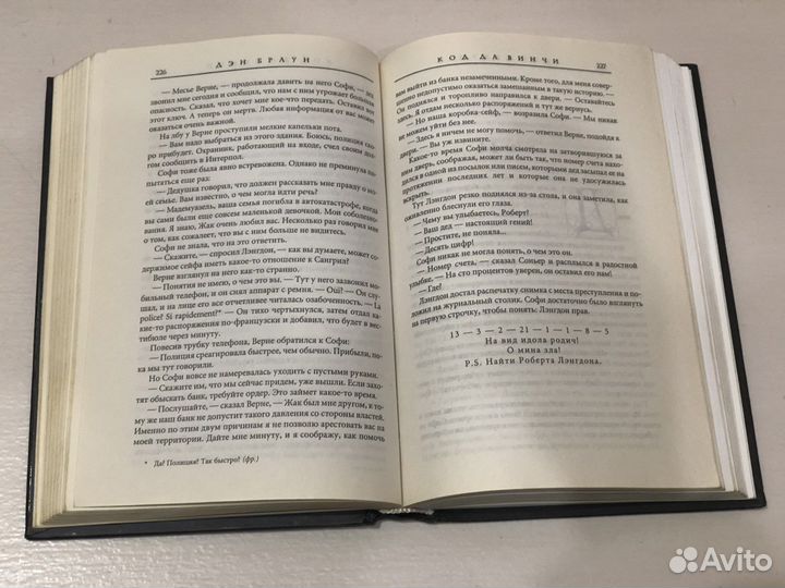 Книга Дэна Брауна «Код да Винчи»