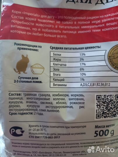 Корм для дегу 