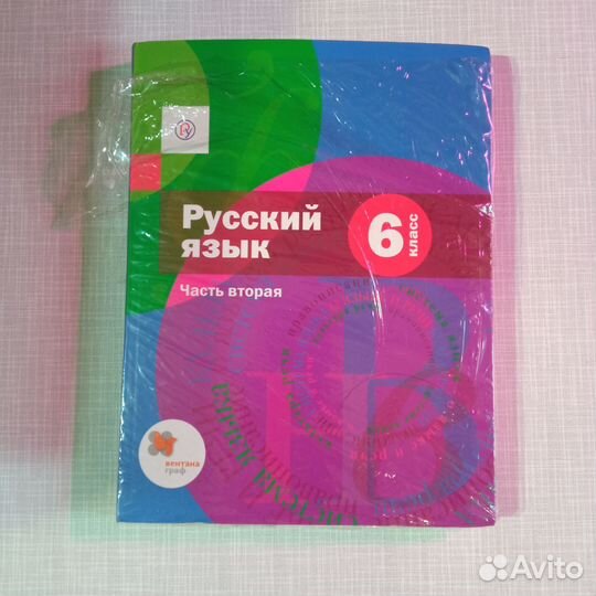 Учебник русский язык 6 класс часть 2