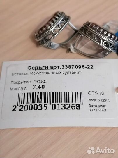 Серьги серебро с султанитом