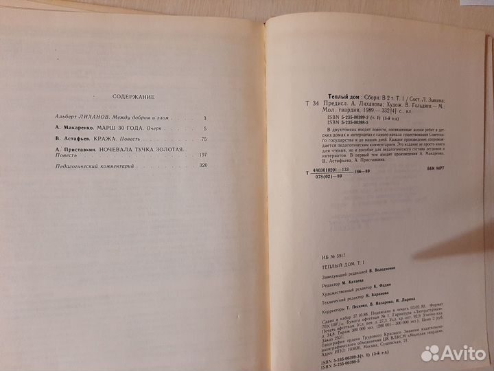 Книга, сборник сочинений Теплый дом