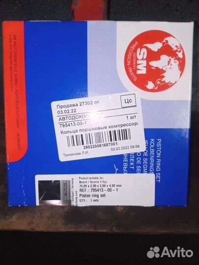 Кольца поршневые компрессора Вольво,Скания,Даф