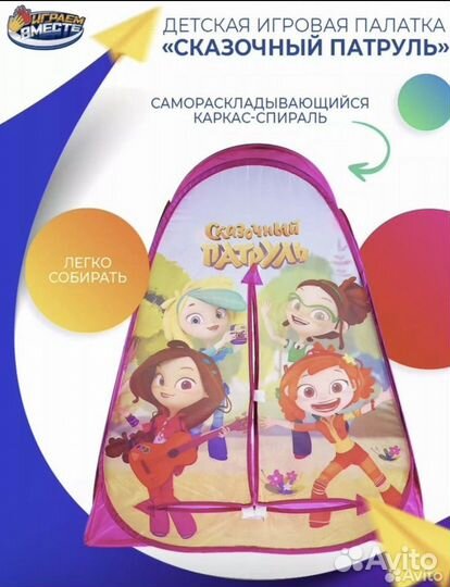 Детская игровая палатка сказочный патруль