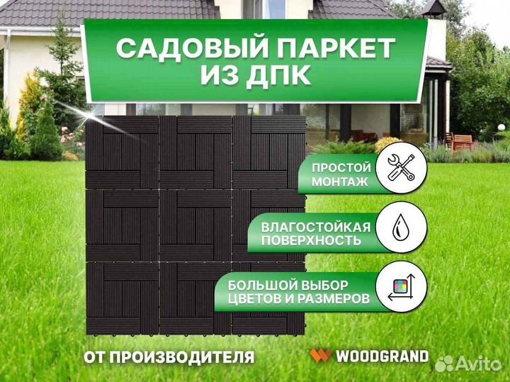 Садовый паркет из дпк