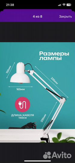 Лампа настольная