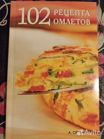 Книга рецепты омлетов