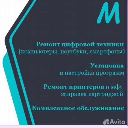 Ремонт компьютеров, ноутбуков, телефонов