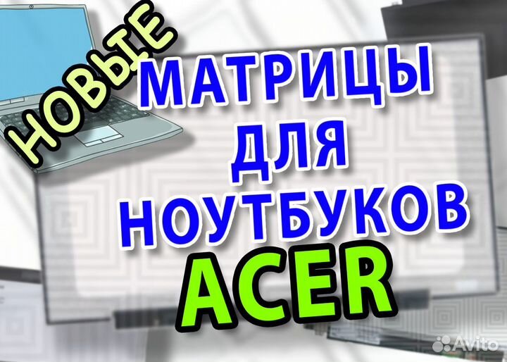 Матрицы Для Ноутбуков Acer