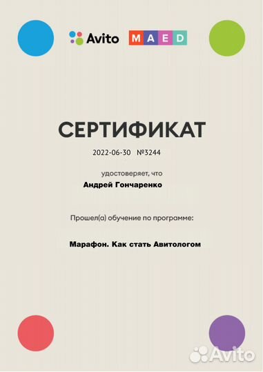 Авитолог / Услуги авитолога