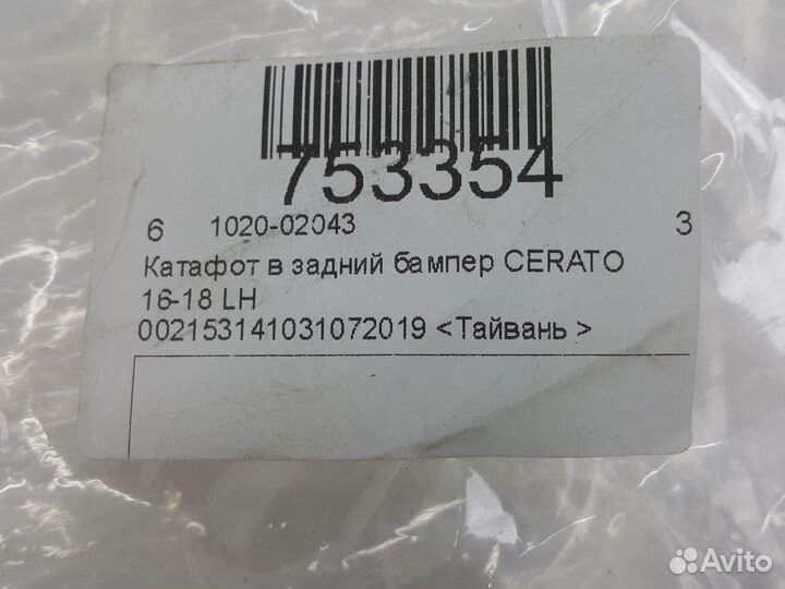 Катафот Kia Cerato 3 (YD) 2013-2020