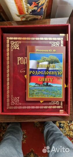 Родословная книга