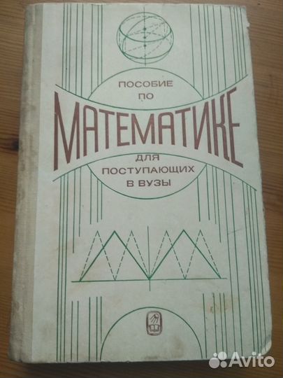 Советские учебники по математике