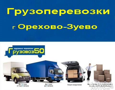 Грузоперевозки