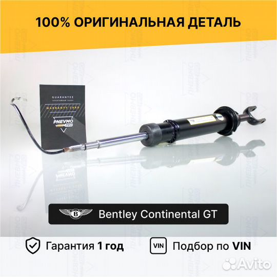 Амортизатор для Bentley Flying Spur I передний