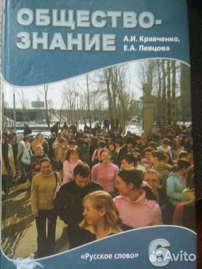 Обществознание+ тесты 6кл. Кравченко, Певцова