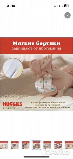Подгузники huggies elite soft 0+