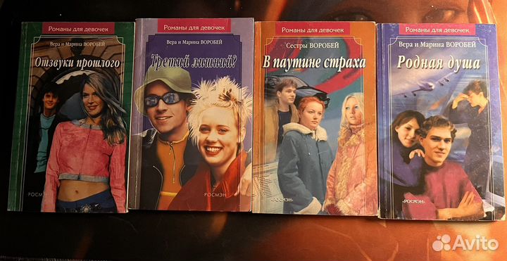 Сестры Воробей романы в ассортименте