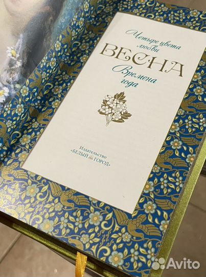 Сборник стихов Четыре цвета любви. Весна