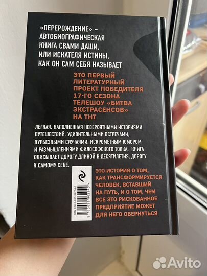 Книга Свами Даши Перерождение