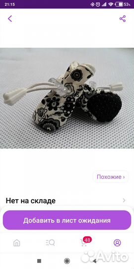 Обувь для собак мелких пород