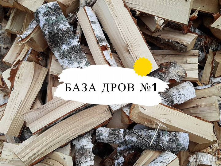 Дрова С доставкой