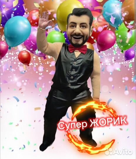 Поздравление от Супер жорика, Стриптизер