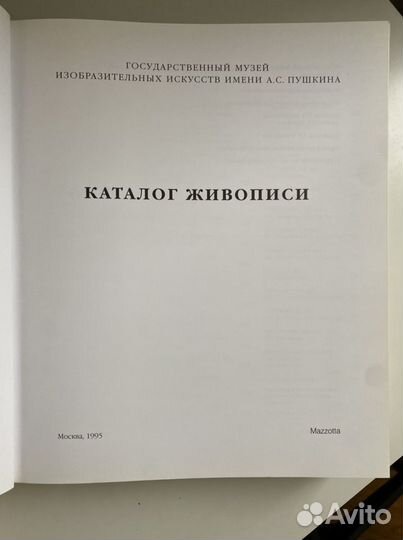 Каталог живописи гмии им. А.С.Пушкина