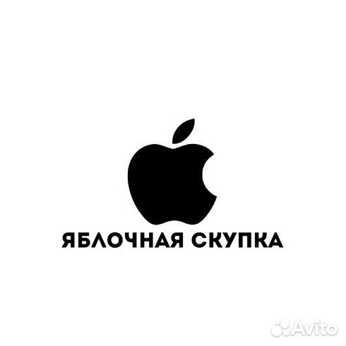 Скупка / Выкуп iPhone iPad Macbook