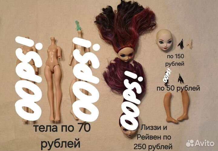 Запчасти эвер афтер хай