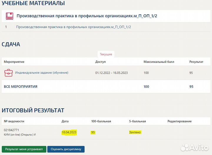 Синергия. Тесты. Зачеты. Экзамены