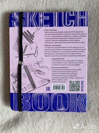 Sketch book рисуем фантастических существ