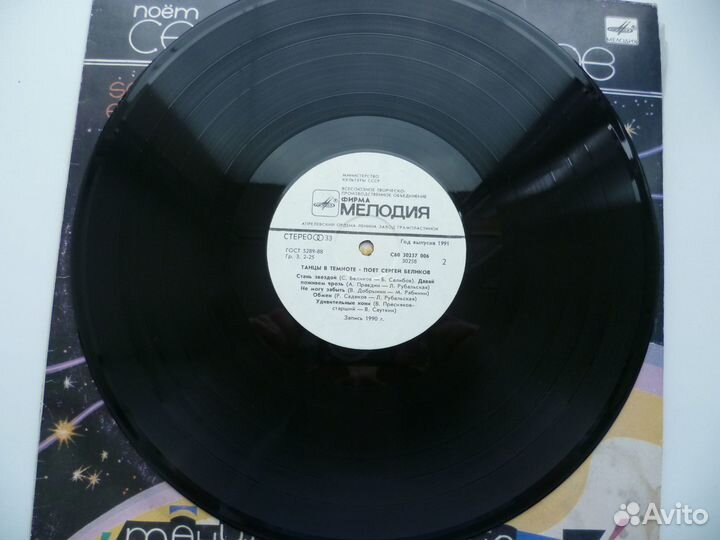 Поет Сергей Беликов - Танцы в темноте 1990