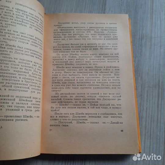 Бравый солдат Швейк в плену. Гашек. 1959 г