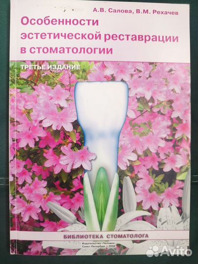 Книга эстетическая реставрация в стоматологии