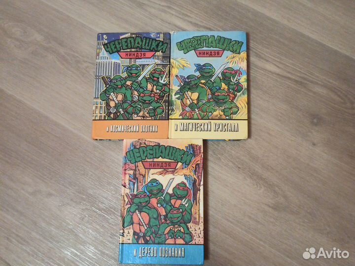 Книги Черепашки ниндзя