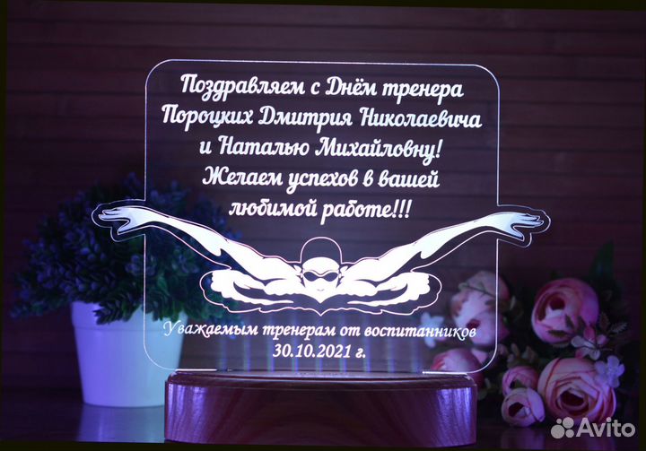 Преподавателю именной светильник