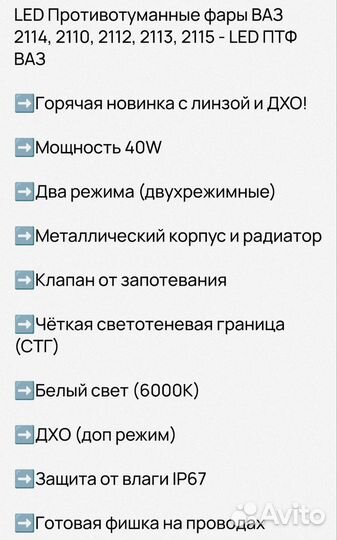 Противотуманные светодиодные фары