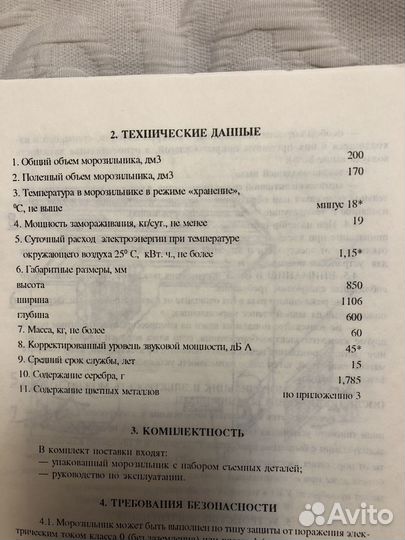 Морозильные лари