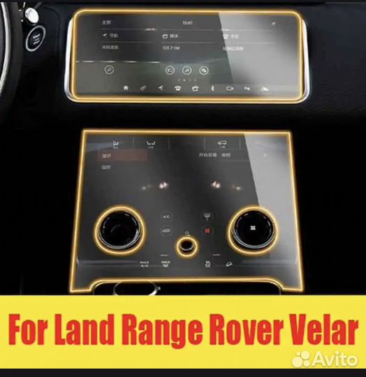 Защитная пленка на экран RR Velar
