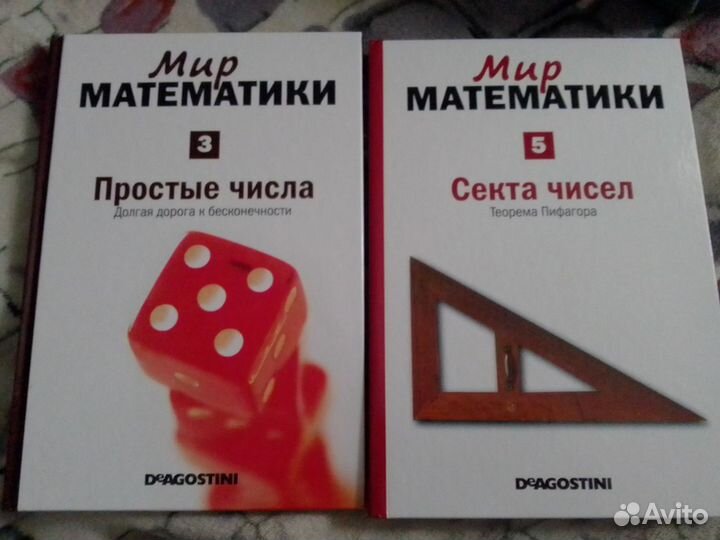 Мир математики, тома 3 и 5