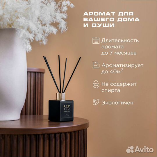 Ароматический диффузор табак и ваниль