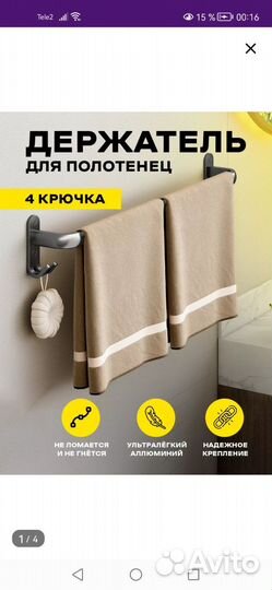 Полотенцедержатель