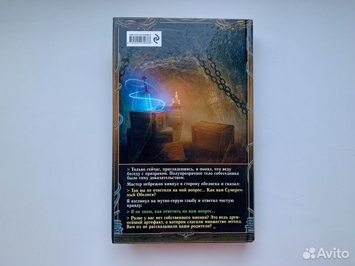 Алексей Осадчук - Зазеркалье. Сумеречный обелиск