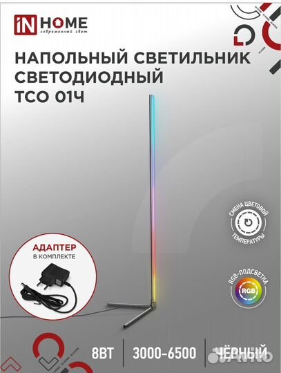 Торшер угловой rgb tco 014 12w с пультом 1200мм