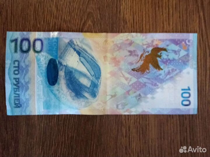 Купюра юбилейная