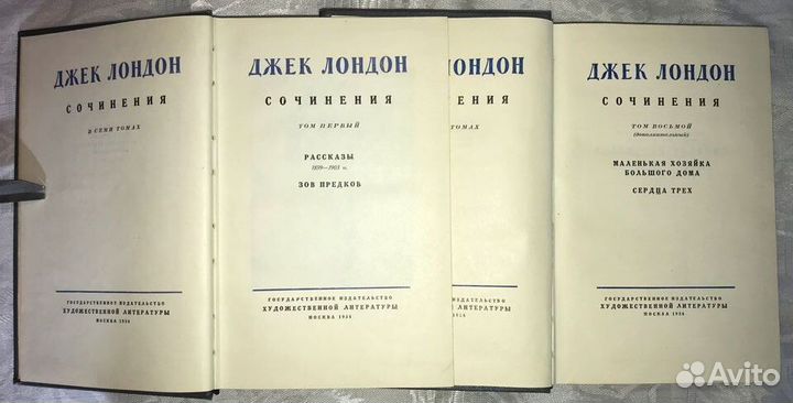 Джек Лондон. Собрание в 8-ми тт. 1954 г. ау