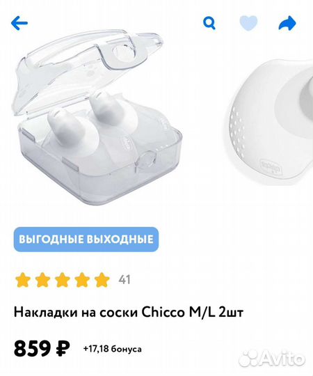 Силиконовые накладки на соски для кормления