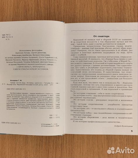 Татьяна Косарева. Тренер чистой воды. Исповедь