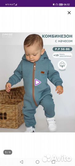 Комбинезон для малыша