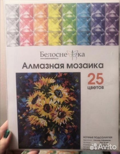 Алмазная мозайка